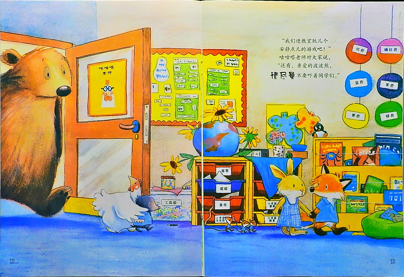 波波熊上学去 (09),绘本,绘本故事,绘本阅读,故事书,童书,图画书,课外阅读